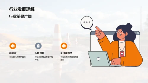 职业之旅：我的故事