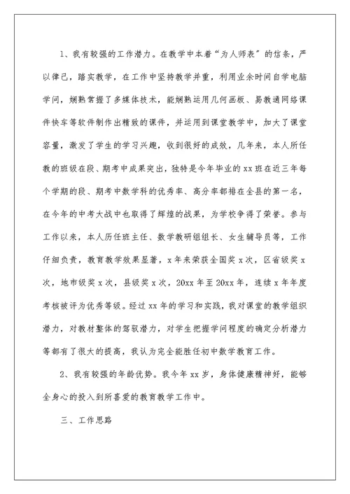 教师竞聘演讲稿2分钟