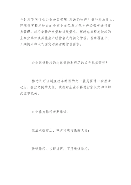 排污许可证相关知识介绍.docx