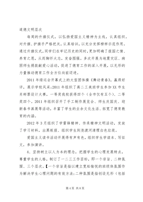 未成年人思想道德建设工作汇报材料 (2).docx