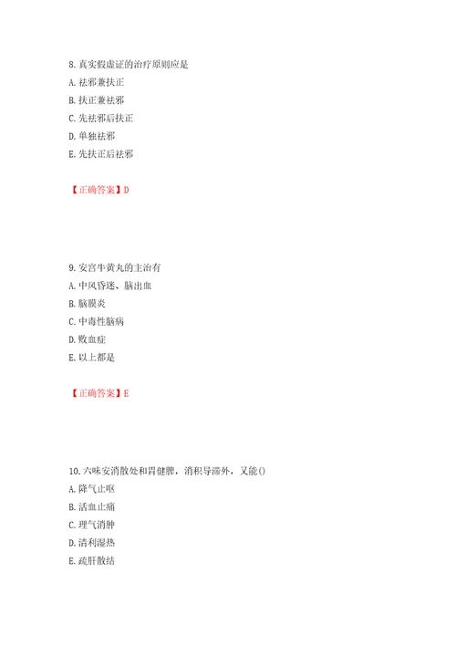 中药学专业知识二试题模拟训练卷含答案第56卷