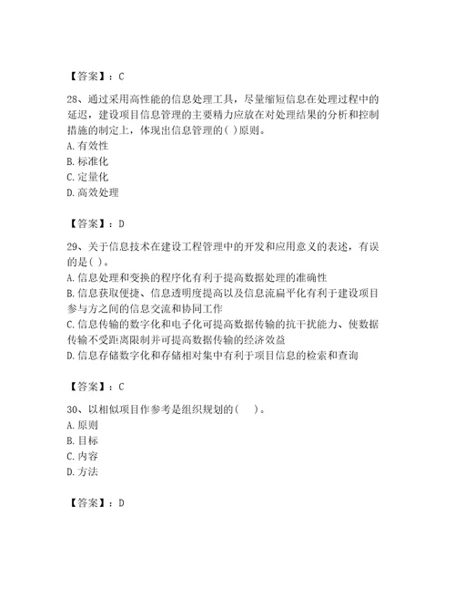 2023年投资项目管理师之投资建设项目组织题库含答案模拟题