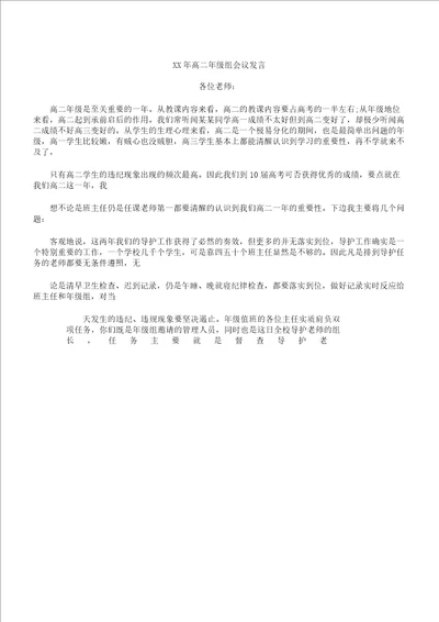 XX年高二年级组会议讲话