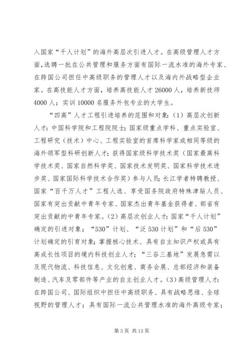 人才工程深化建设的意见.docx