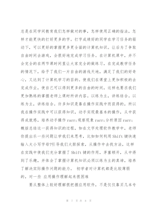 计算机工作心得文本参考.docx