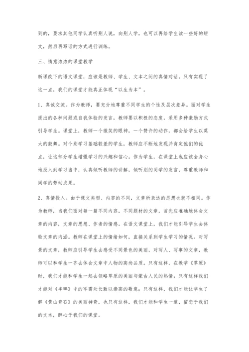 新课程小学语文课堂教学特征.docx