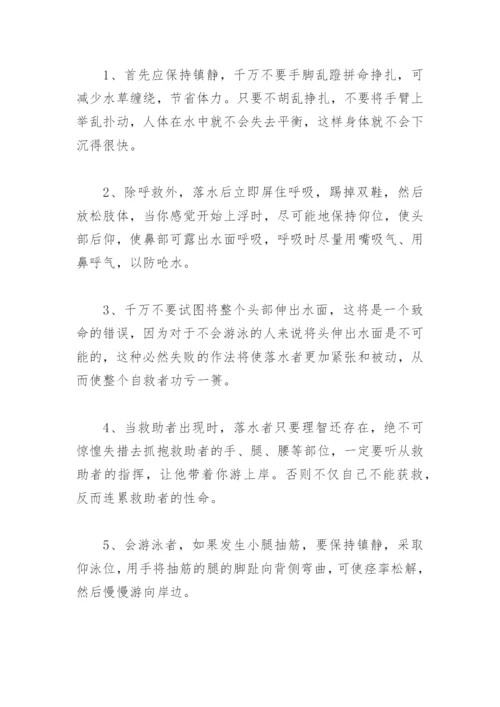 幼儿园暑假防溺水安全教育温馨提醒(精选4篇).docx