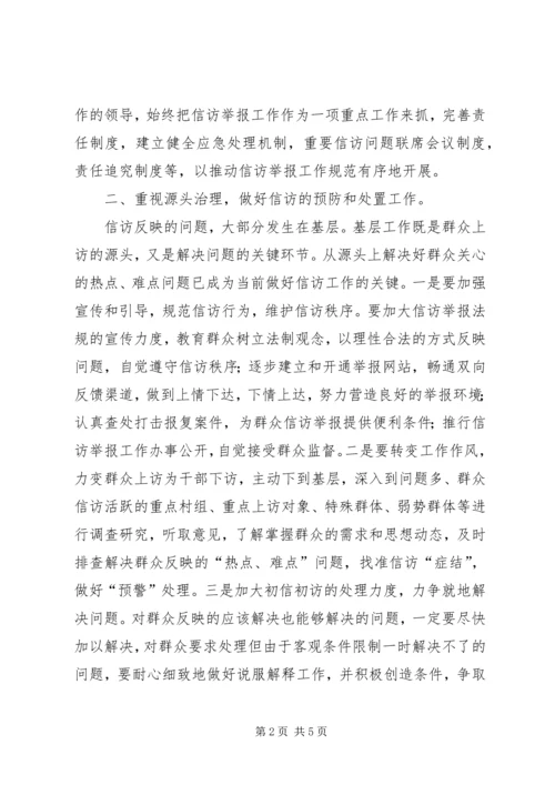 做好纪检监察机关信访举报工作的几点思考.docx