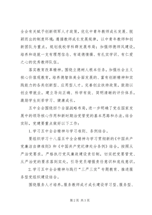 学习贯彻十八届五中全会精神情况汇报 (5).docx