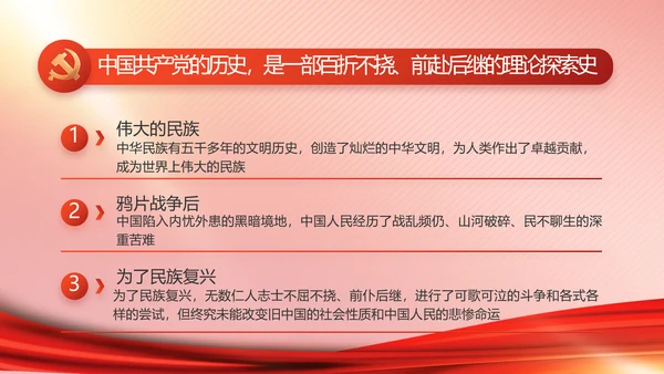 党建党支部年终工作总结汇报PPT党课