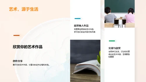 塑造艺术 创造美感