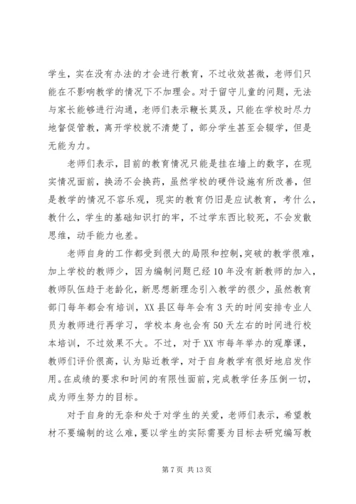 农村留守儿童爱的教育剖析(2).docx