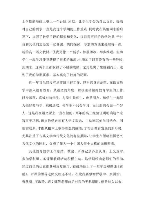 语文老师教学工作心得五篇.docx