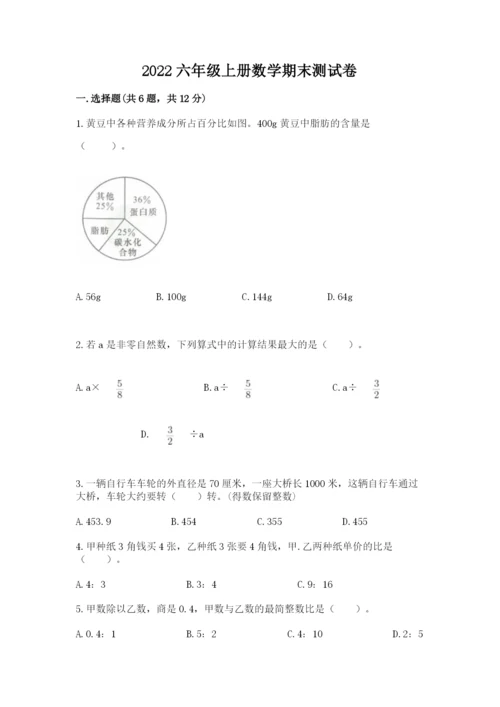 2022六年级上册数学期末测试卷带答案（能力提升）.docx