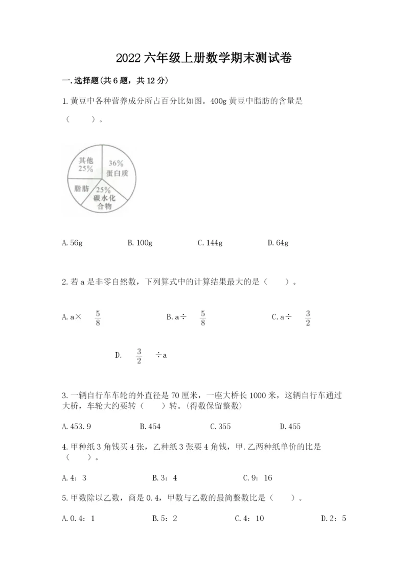2022六年级上册数学期末测试卷带答案（能力提升）.docx