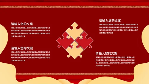 红色中国风年会PPT模板