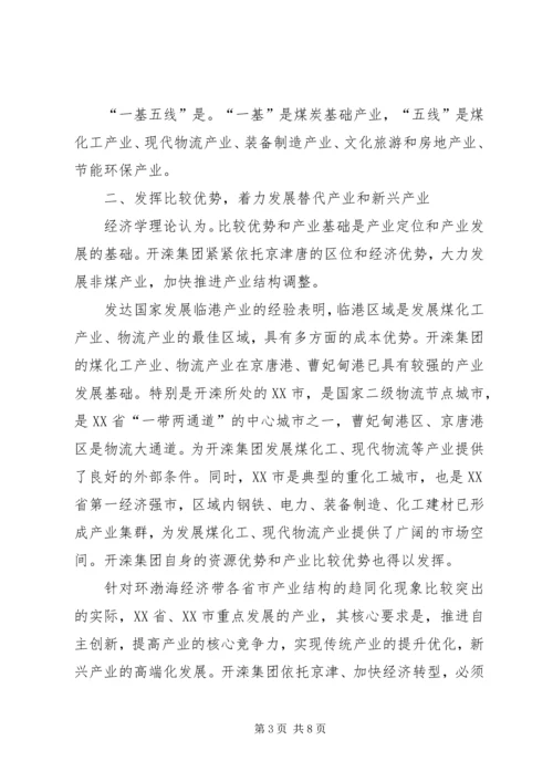关于京津冀公益机构人才需求的调查研究 (2).docx
