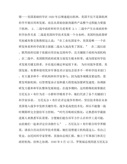 建立全球领先的科学关键技术创新标准体系美国成为世界科技强国之路.docx