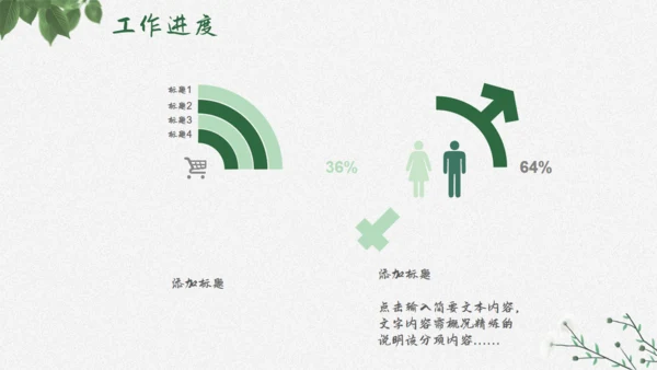 花卉植物清新雅致，述职报告通用PPT模板