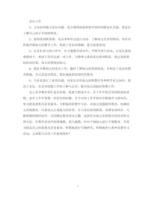 精编之教师学期末个人总结范文2.docx