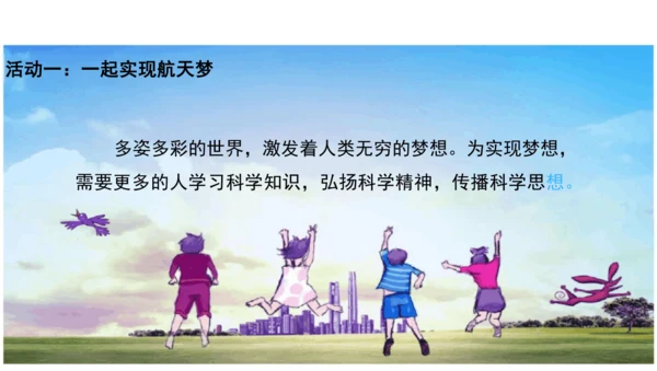 第8课《科技发展  造福人类》第3课时 课件-道德与法治六年级下册统编版