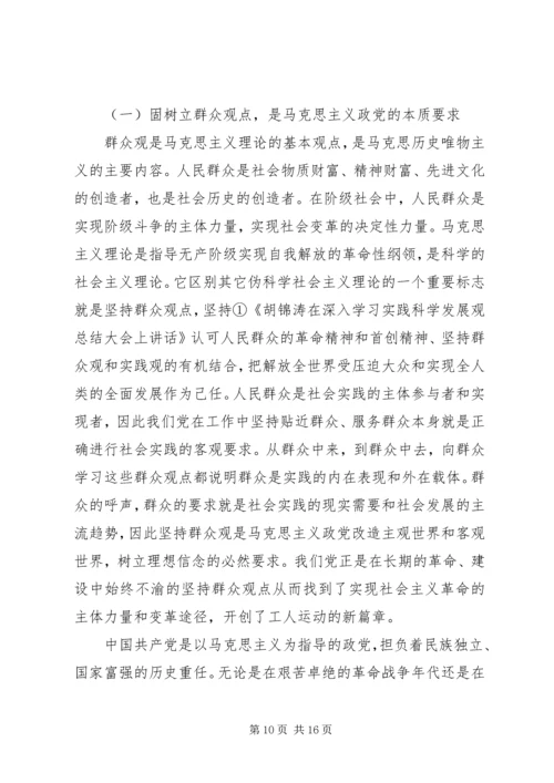 干部关于坚持根本宗旨发挥党员作用发言稿.docx