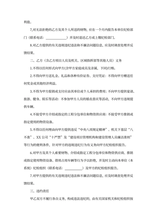 廉政协议书