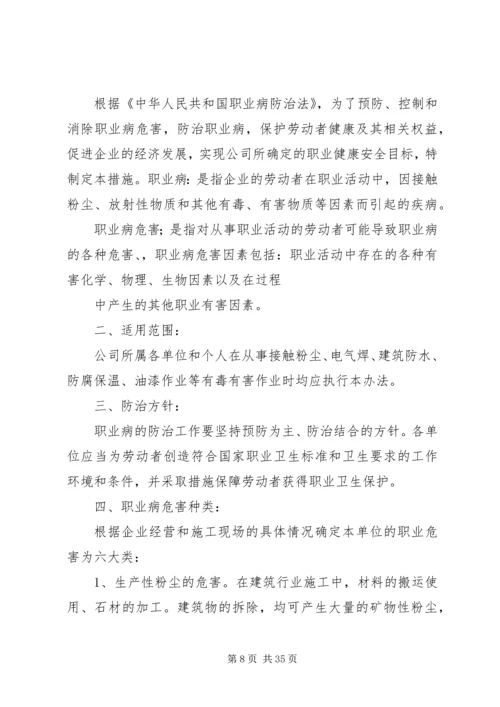 职业卫生实施计划.docx