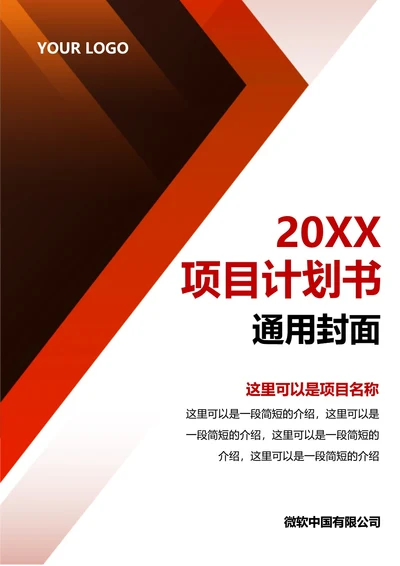 项目计划书封面