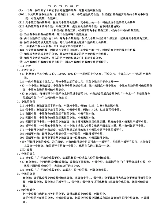 完整版苏教版小学六年级下册数学毕业总复习知识点概括归纳