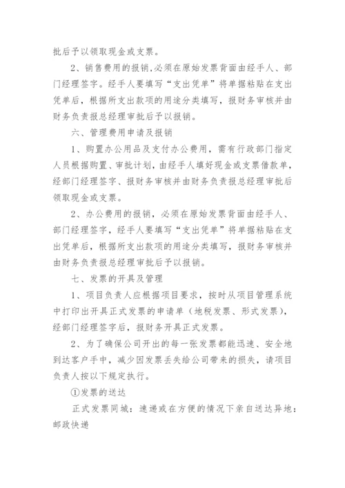 企业财务规章制度.docx