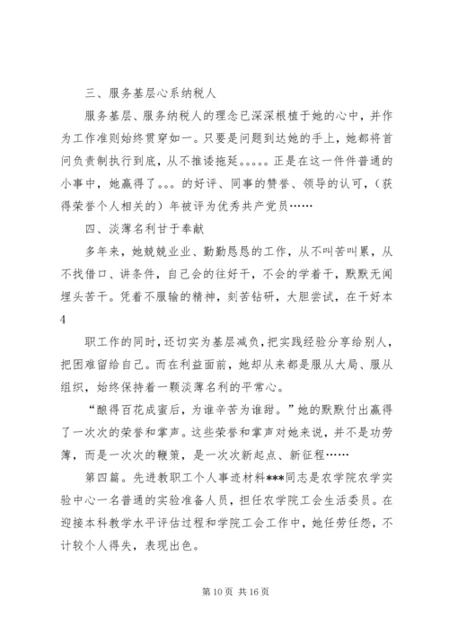 先进女教职工个人先进事迹材料 (3).docx