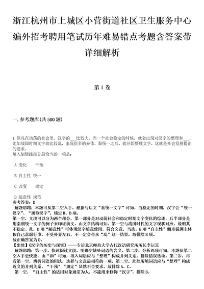 浙江杭州市上城区小营街道社区卫生服务中心编外招考聘用笔试历年难易错点考题含答案带详细解析0