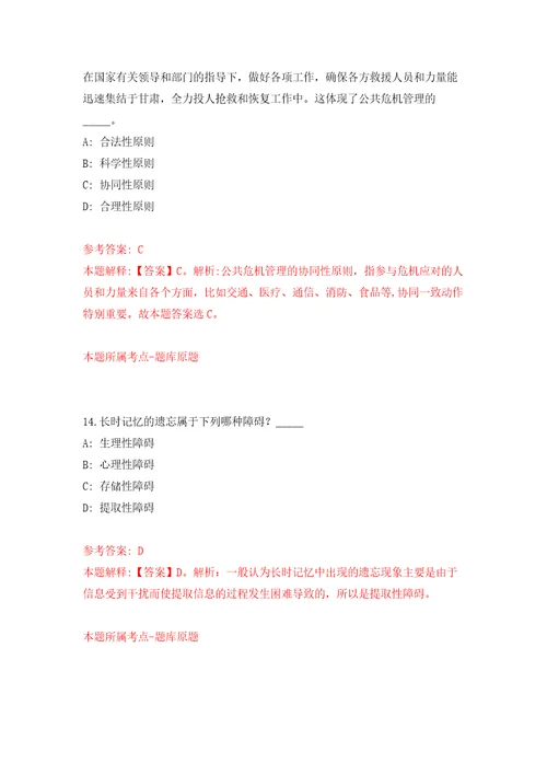 2022年01月2021下半年四川南充南部县教育系统考核招考聘用研究生和2022年应届部属公费师范生公开练习模拟卷第7次