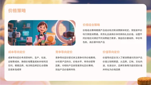 橙黄色卡通风中秋节月饼营销宣传PPT