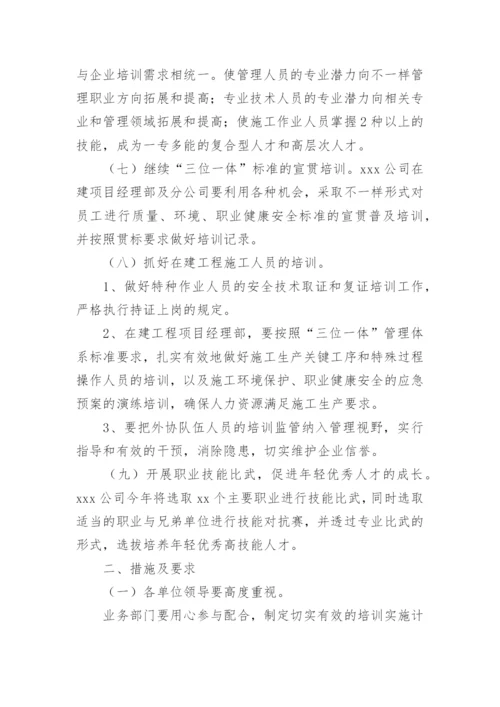 员工培训效果评估方案.docx