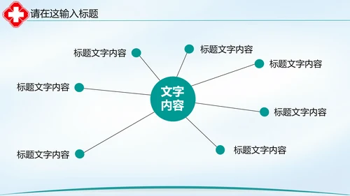 清新简约医院医疗单位ppt动态模板