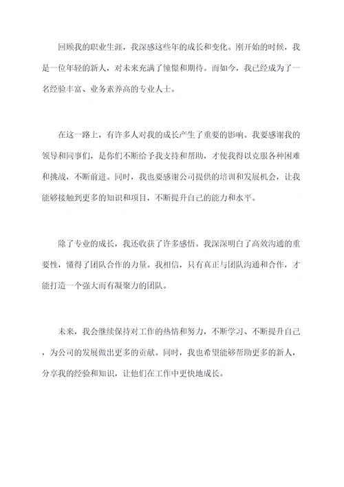 入职十五年的演讲稿