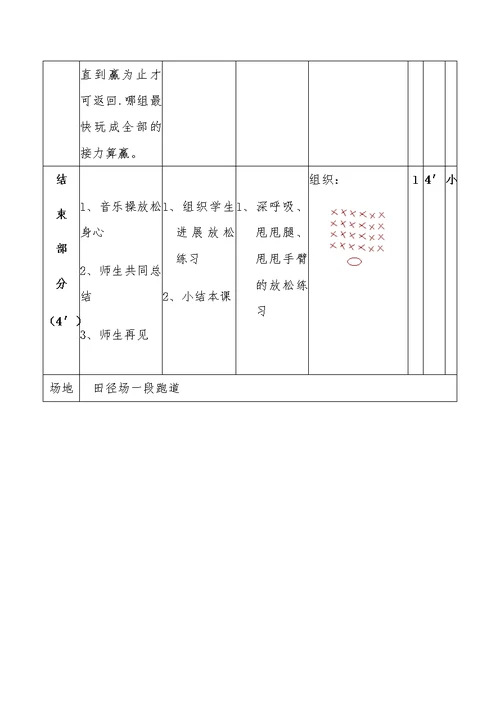 6年级50米快速跑教案