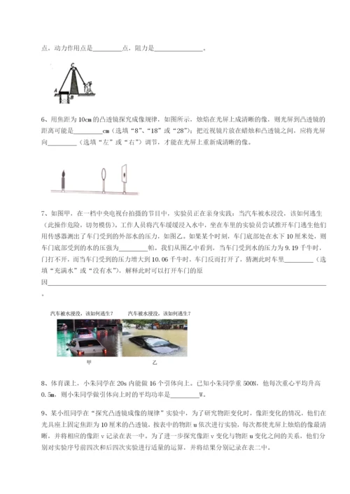 第一次月考滚动检测卷-重庆市实验中学物理八年级下册期末考试综合测评A卷（附答案详解）.docx