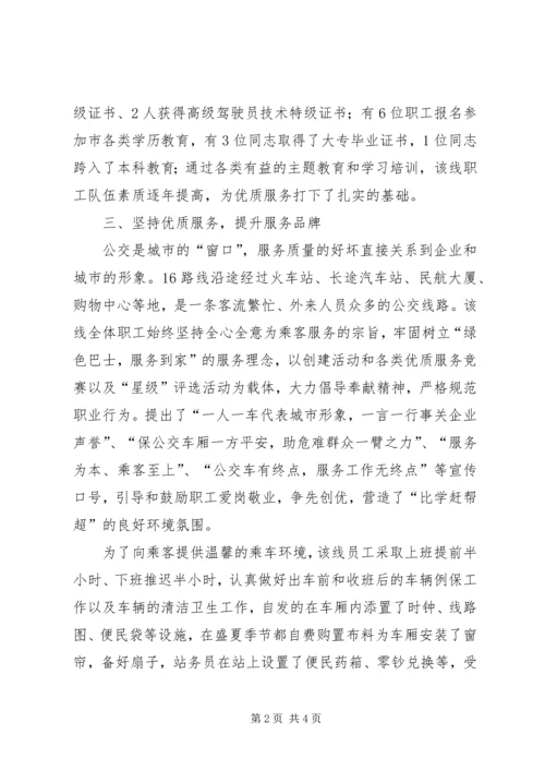 公交公司女职工事迹材料.docx