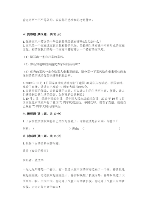 部编版五年级下册道德与法治期末检测卷附参考答案【轻巧夺冠】.docx