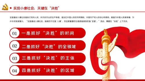 决胜全面小康决战脱贫攻坚治国理政第三卷学习PPT