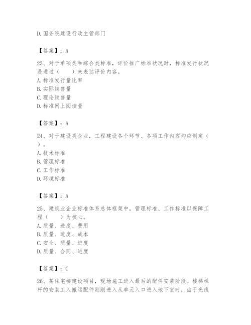 2024年标准员之专业管理实务题库（真题汇编）.docx