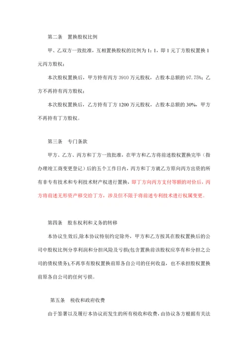 换股协议新版.docx