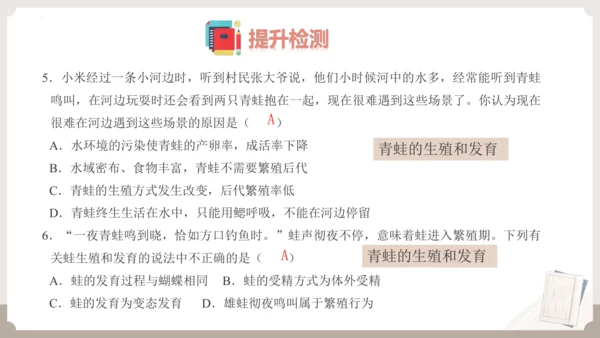 复习专题五生物的生殖和发育（串讲课件）-八年级生物上学期期末考点大串讲（人教版）(共20张PPT)
