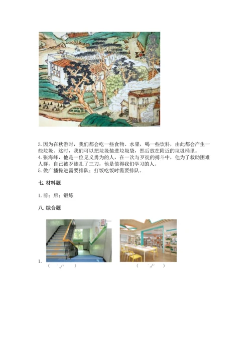 部编版二年级上册道德与法治期末测试卷附参考答案【a卷】.docx