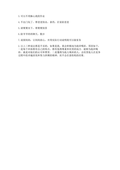 2022秋部编版四年级上册道德与法治期末测试卷附答案（综合卷）.docx