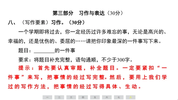 统编版语文三年级上册（江苏专用）第八单元素养测评卷课件