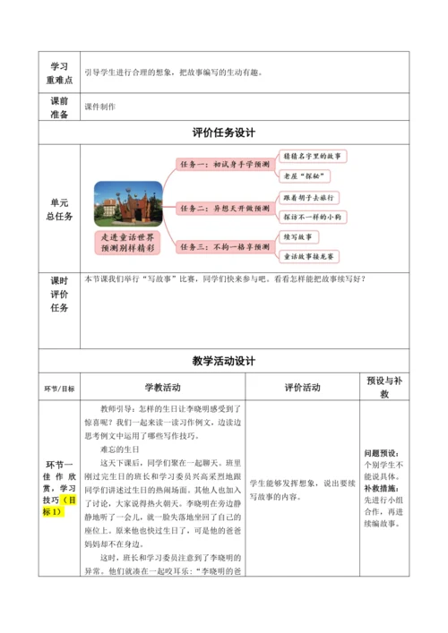 习作：续写故事